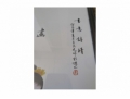 王大凡瓷板画