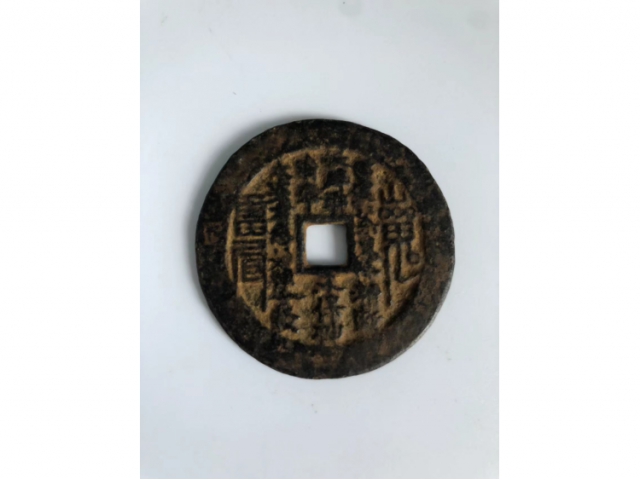 清代山鬼八卦花钱