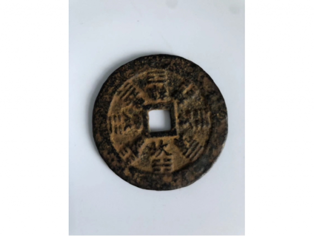 清代山鬼八卦花钱