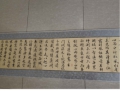 翟文彬先生书法作品《集字圣教序》