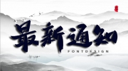 星耀未来,爱在赤峰 拍卖会圆满结束
